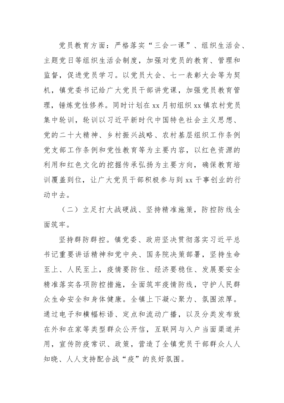 (7篇)2022年工作总结及2023年工作打算汇编(镇乡专题).docx,第4页预览