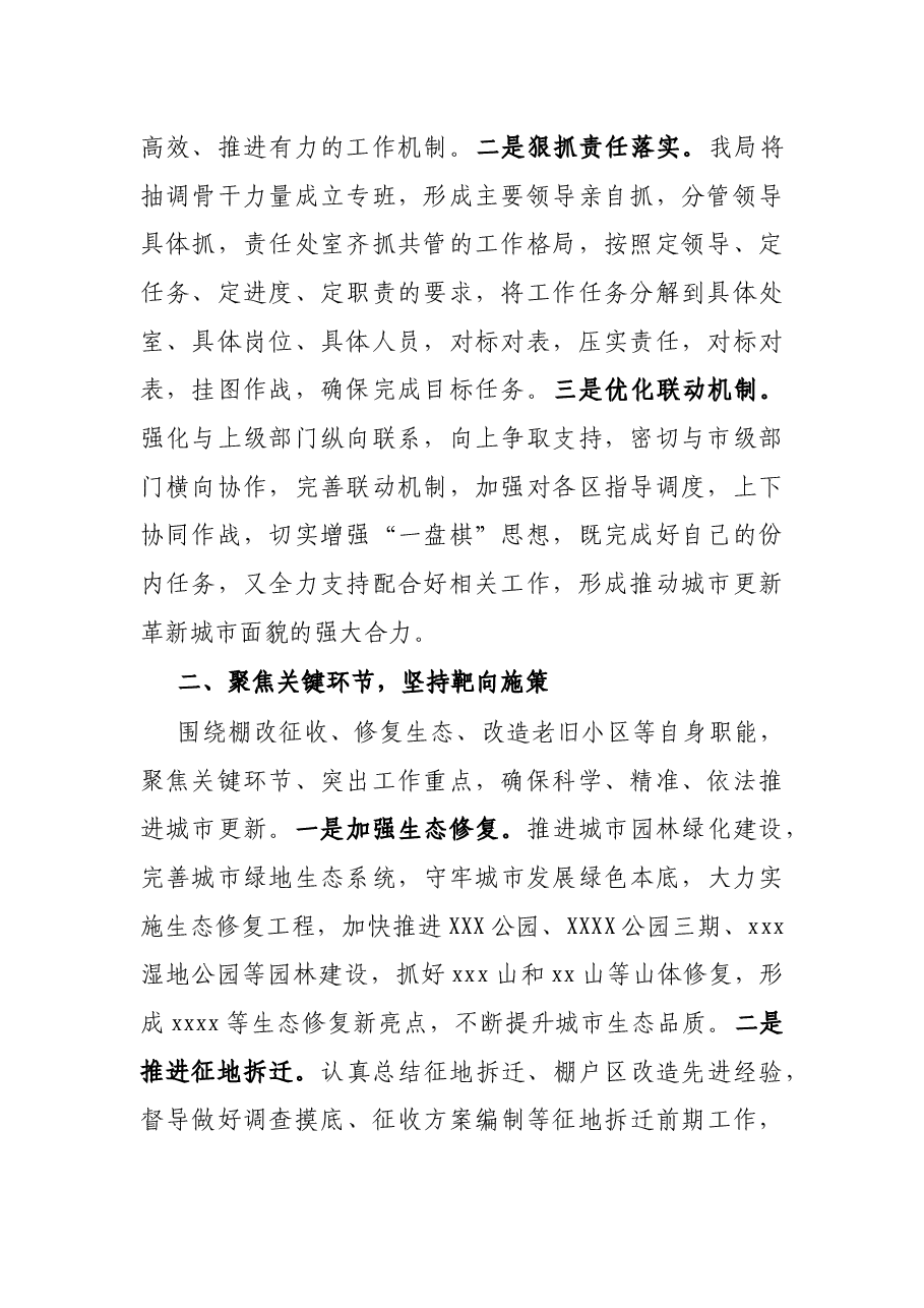 X市建设局在城市更新动员大会上的表态发言.docx,第2页预览