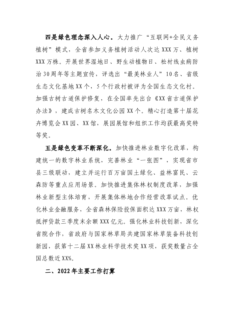 在全省“关注森林”工作会议上的发言.docx,第3页预览