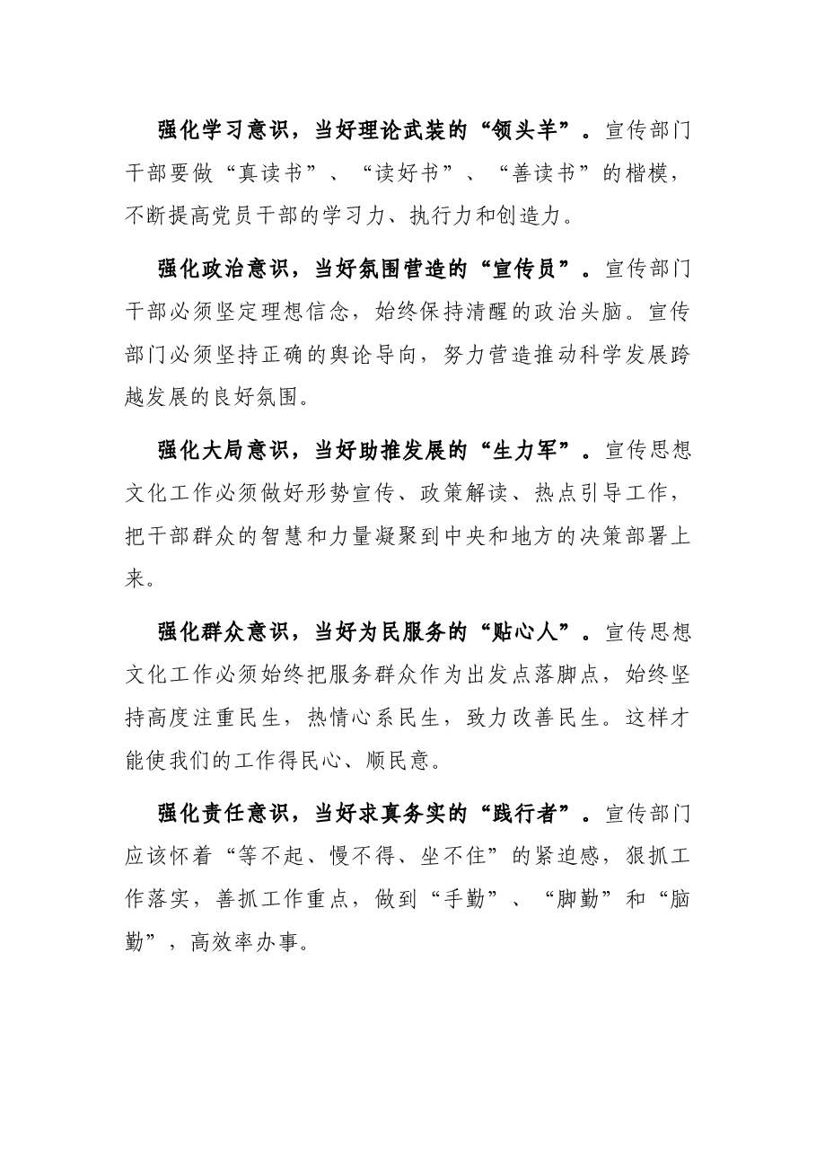 宣传部长座谈会发言材料积累.docx,第4页预览