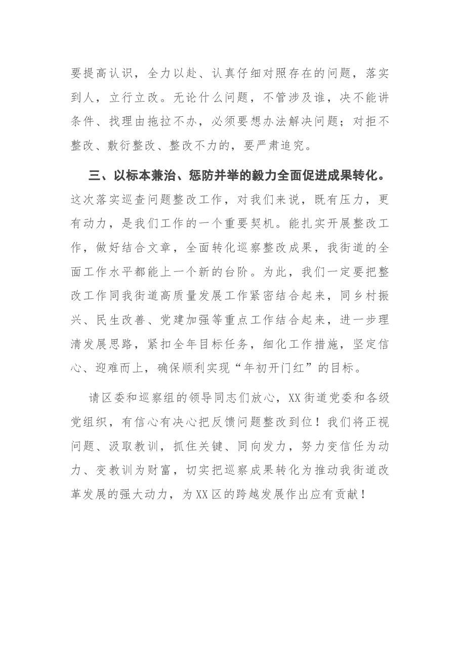 街道办主任在巡察反馈会议上的发言.docx,第3页预览