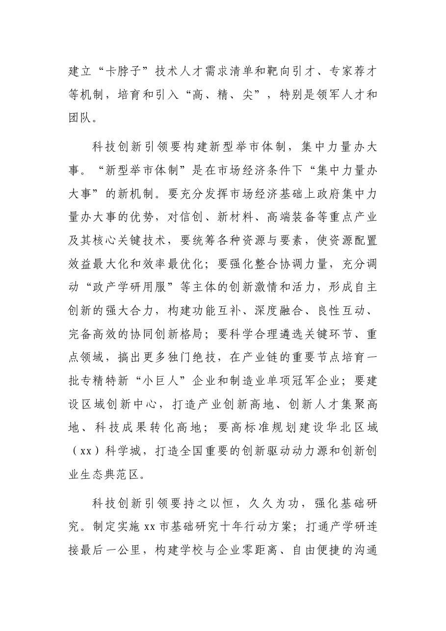 研讨发言：科技创新引领 构建现代产业体系（集团公司董事长 党委书记）.docx，第4页预览