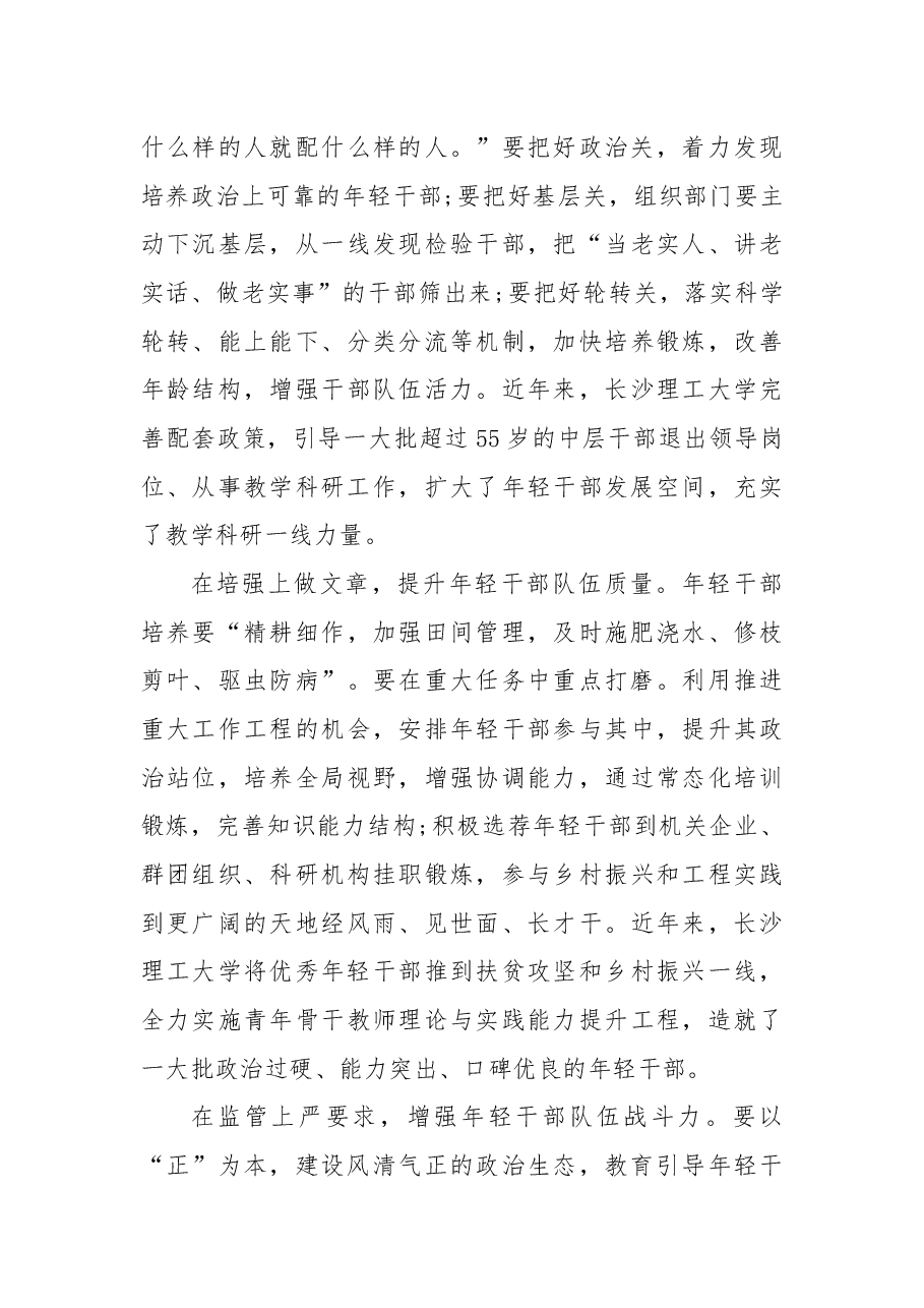 【中心组研讨发言】抓牢抓实高校年轻干部培养工作.docx,第3页预览