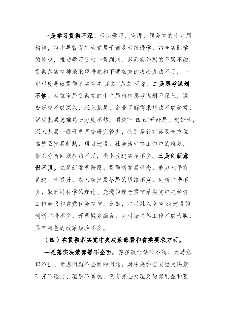 某医院领导党史学习教育专题民主生活会五个方面个人对照检查发言材料.docx,第4页预览