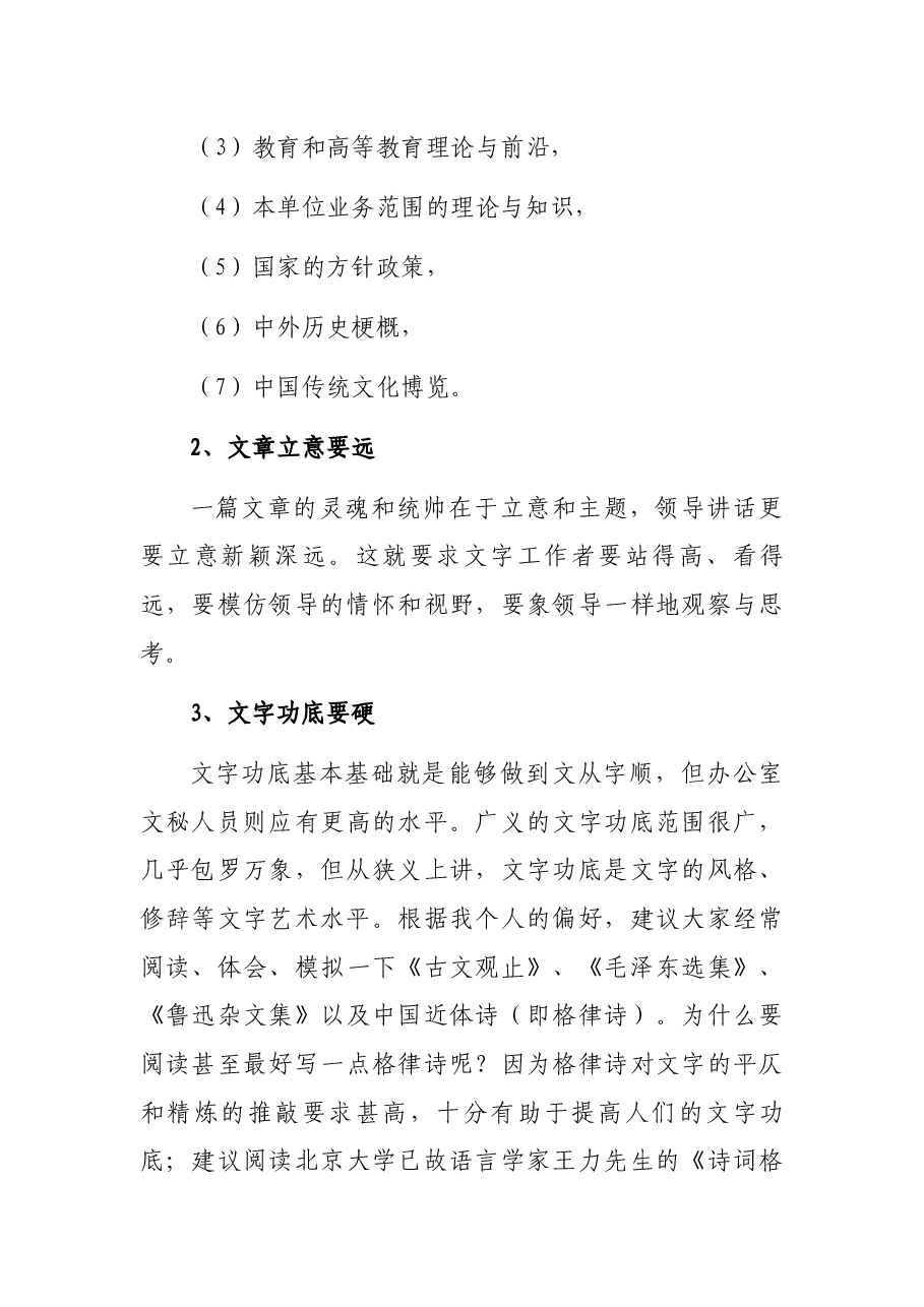 高校办公室文秘和文字工作交流发言.docx,第3页预览