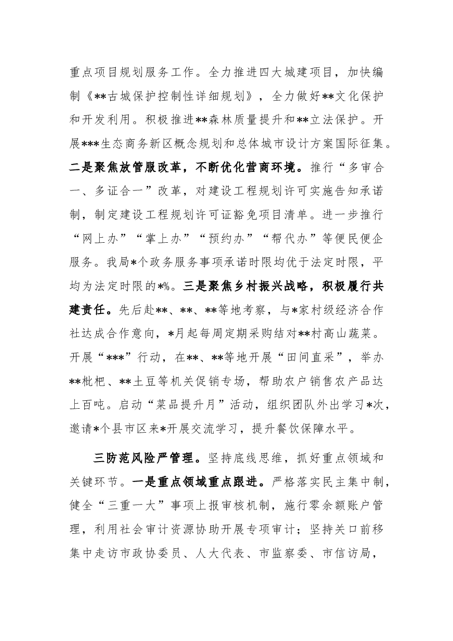 党组书记、局长在复盘三季度暨冲刺四季度决胜全年工作会议上的发言.docx,第3页预览