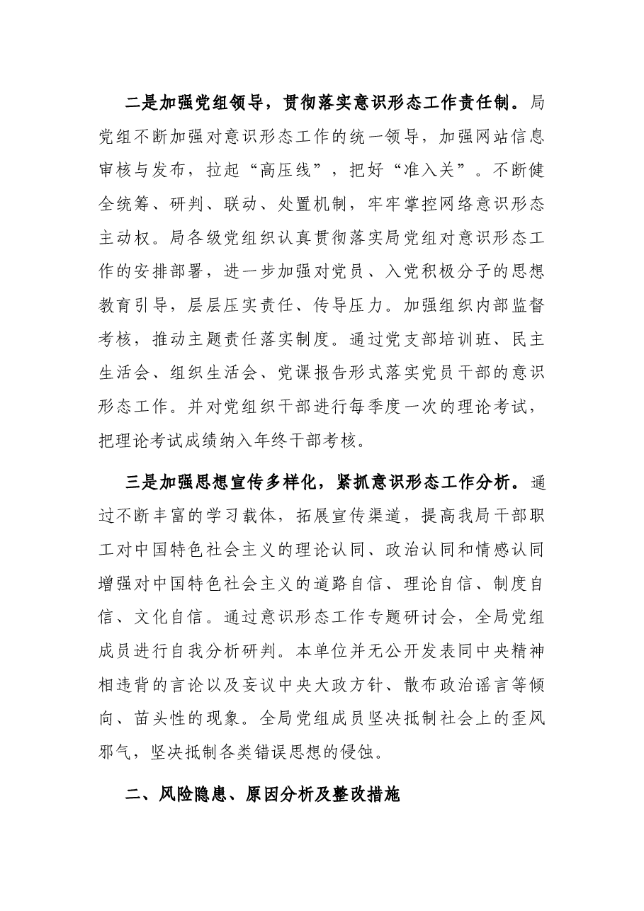2021年度上半年意识形态工作总结.docx,第2页预览