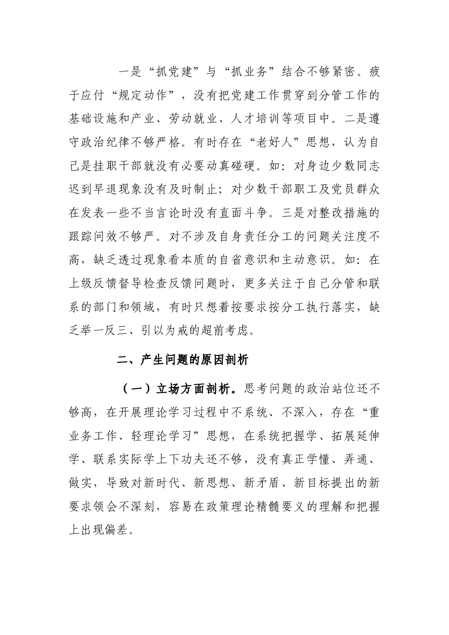 领导干部生态环境保护督察整改专题民主生活会个人剖析材料.docx,第4页预览