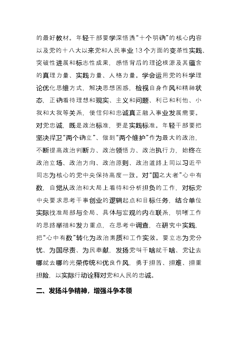 年轻干部培养选拔座谈会发言提纲.docx,第3页预览