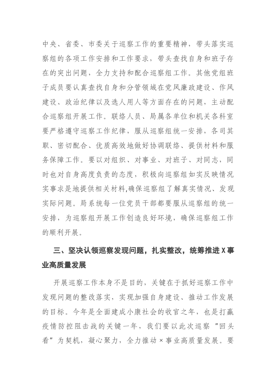 在市委巡察组对市X局党组巡察“回头看”工作动员会上的表态发言.docx,第3页预览