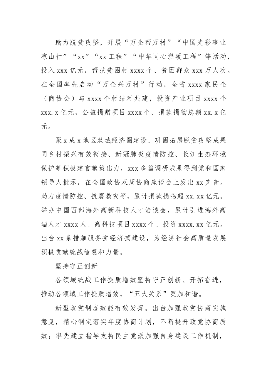 (8篇)统一战线工作总结材料汇编.docx,第4页预览