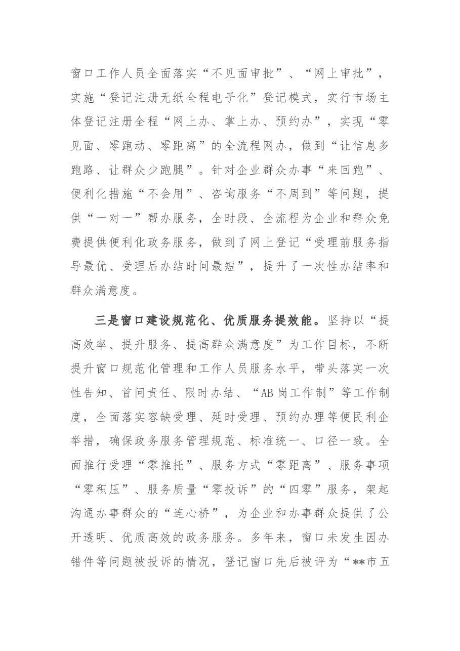 在优化营商环境大会上的发言.docx,第2页预览