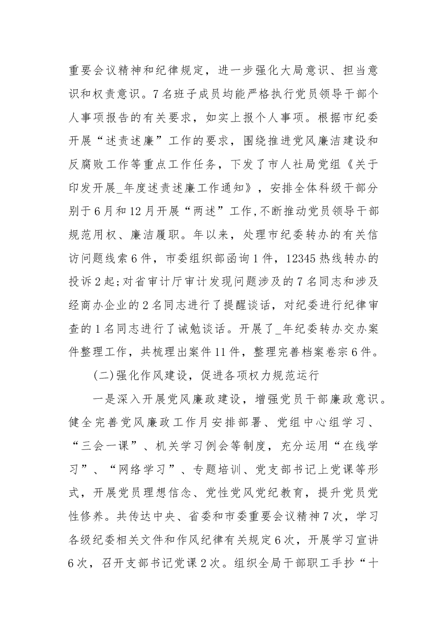 (6篇)2022年党风廉政建设工作总结.doc,第3页预览