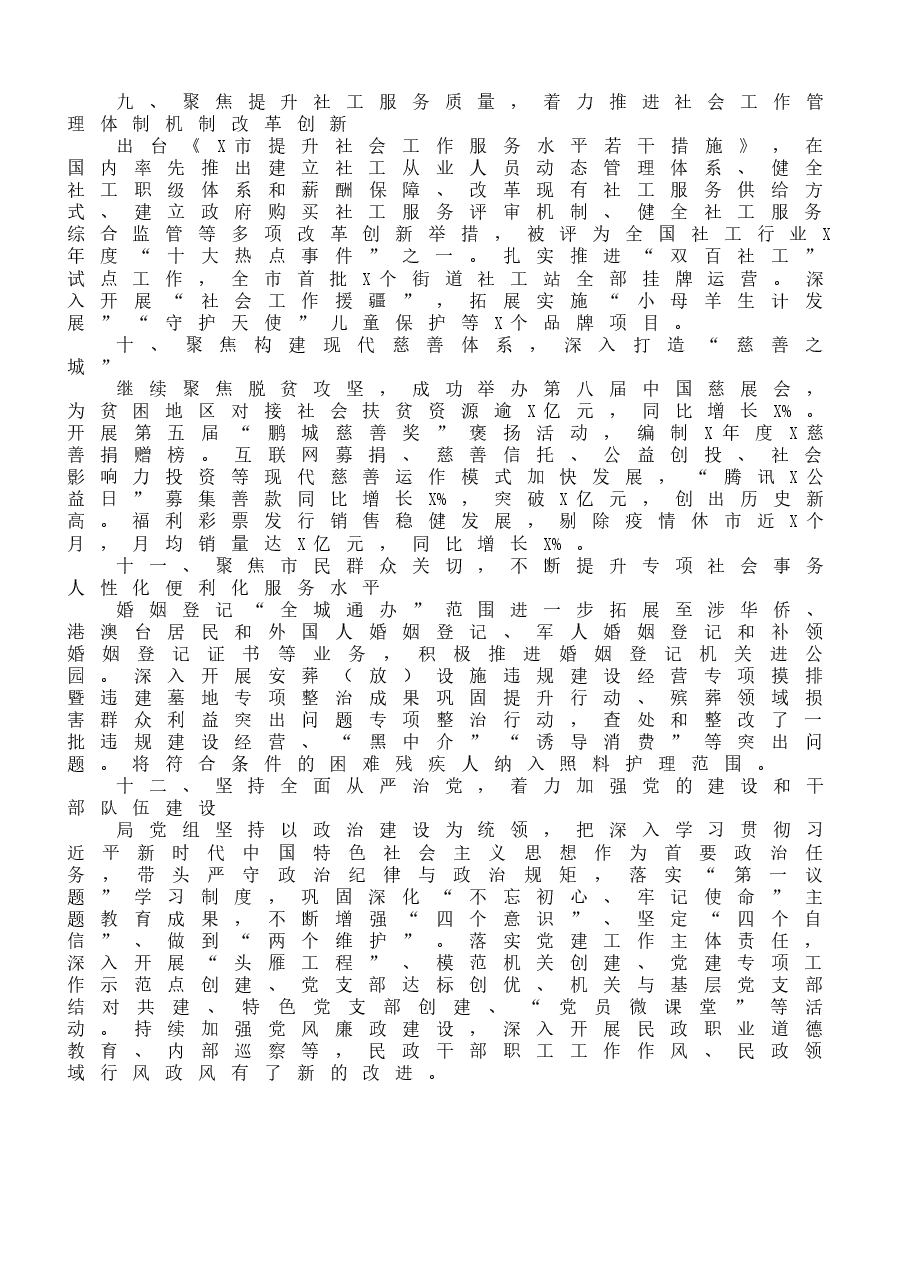 （10篇）市、县、镇民政局工作总结范文.docx，第4页预览