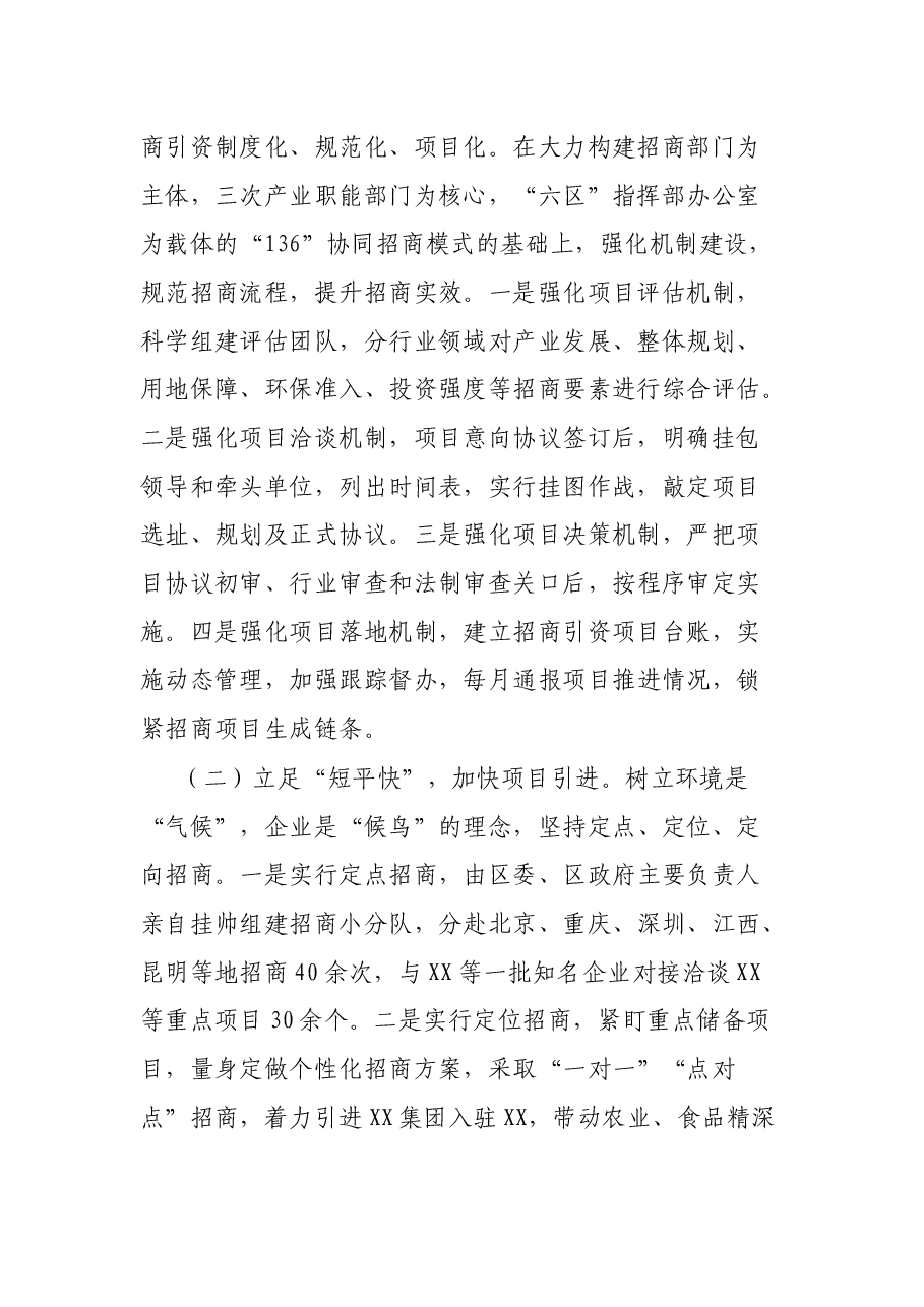 区长在全市重大产业招商项目落地推进会上的发言.docx,第2页预览