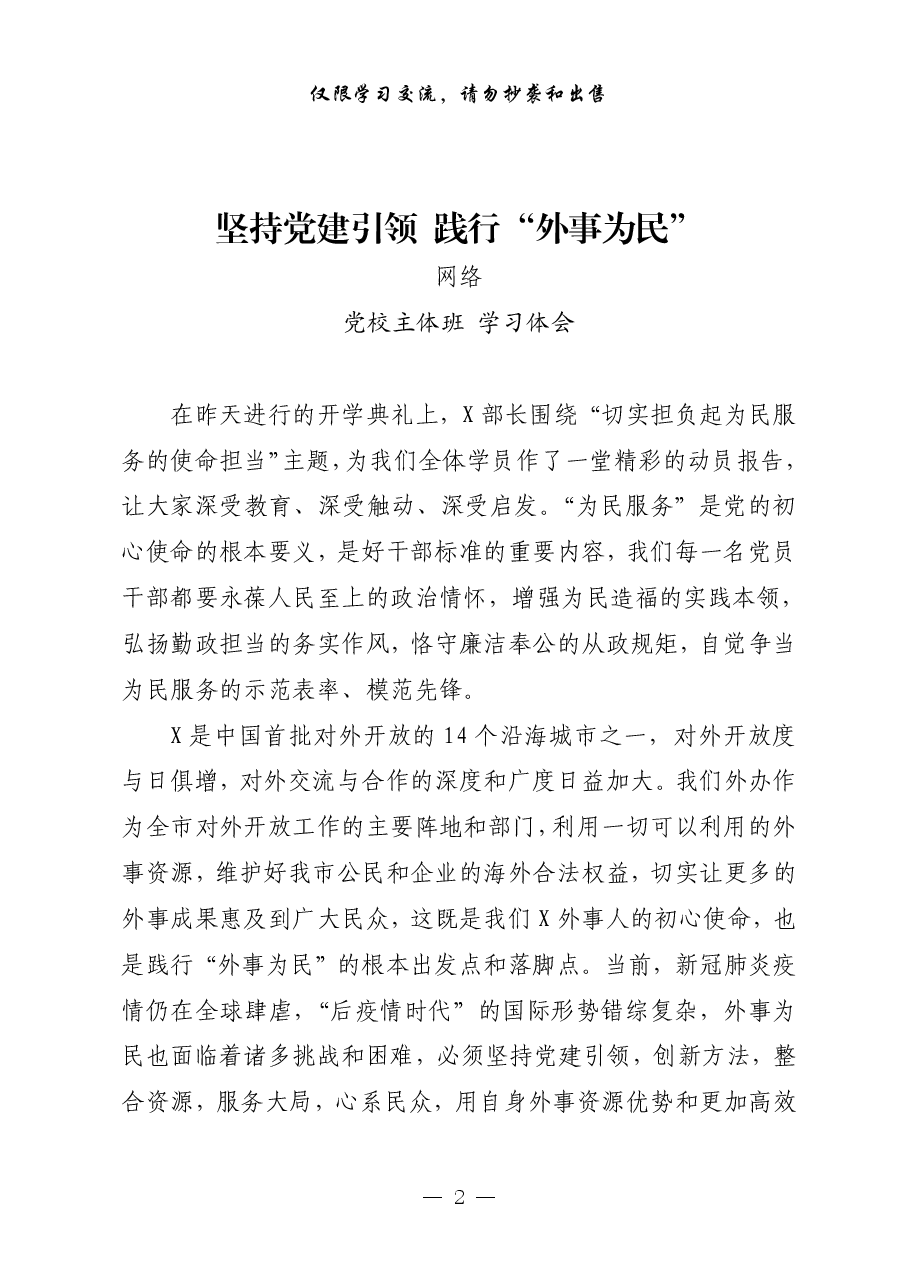 （16篇）高质量！市委党校主体班培训精彩学习体会汇编.pdf，第2页预览