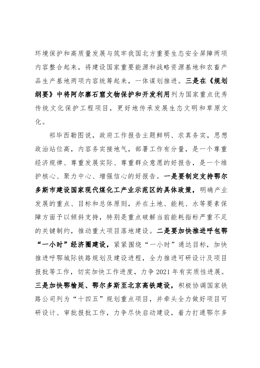 自治区两会相关领导讨论发言情况.docx,第3页预览
