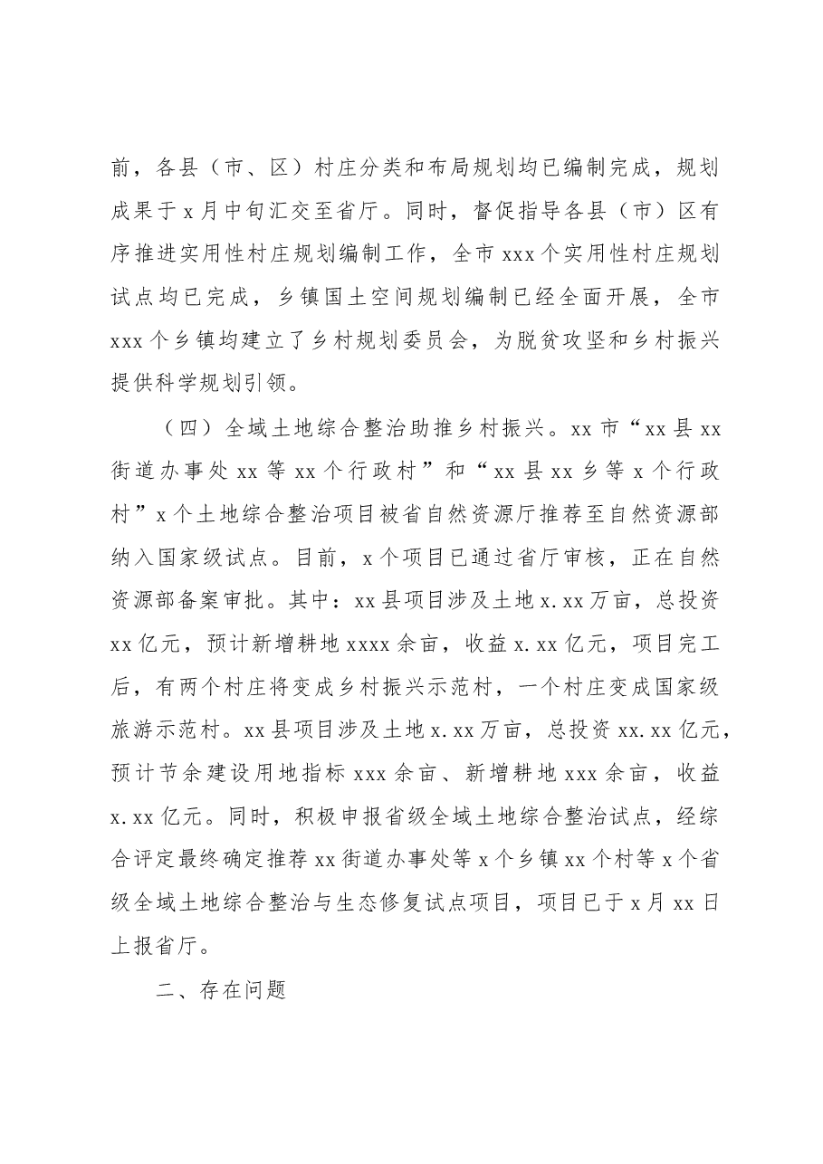 (10篇)2022年巩固拓展脱贫攻坚成果有效衔接乡村振兴工作总结汇编.docx,第4页预览
