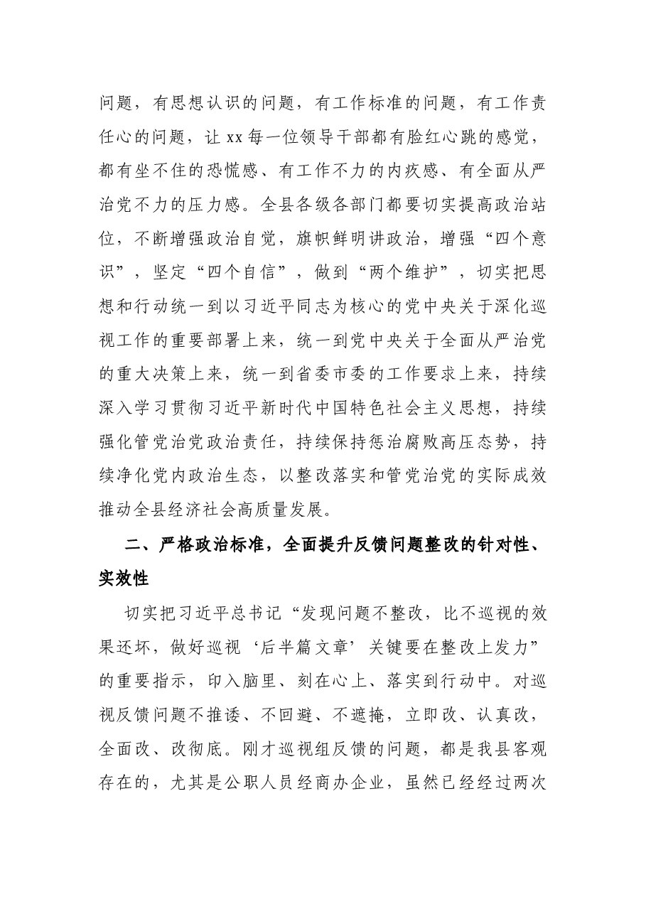 X县委书记在省委巡视组巡视反馈会上的表态发言.docx,第2页预览