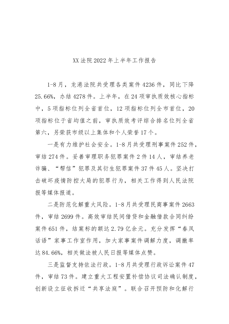 (15篇)2022年上半年法院工作总结汇编.docx,第2页预览