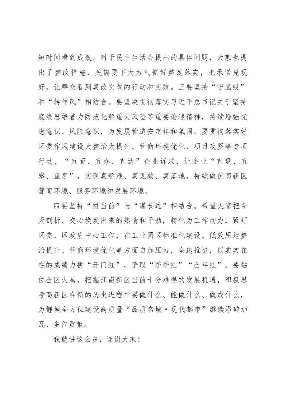 在2022年度民主生活会上的点评讲话.docx,第2页预览