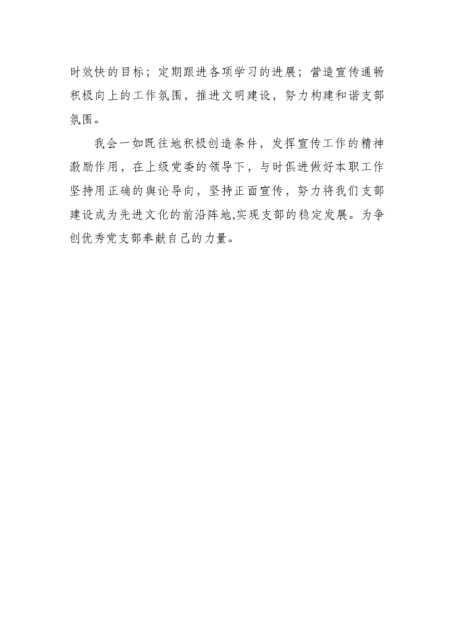 新任党支部宣传委员表态发言.docx,第3页预览