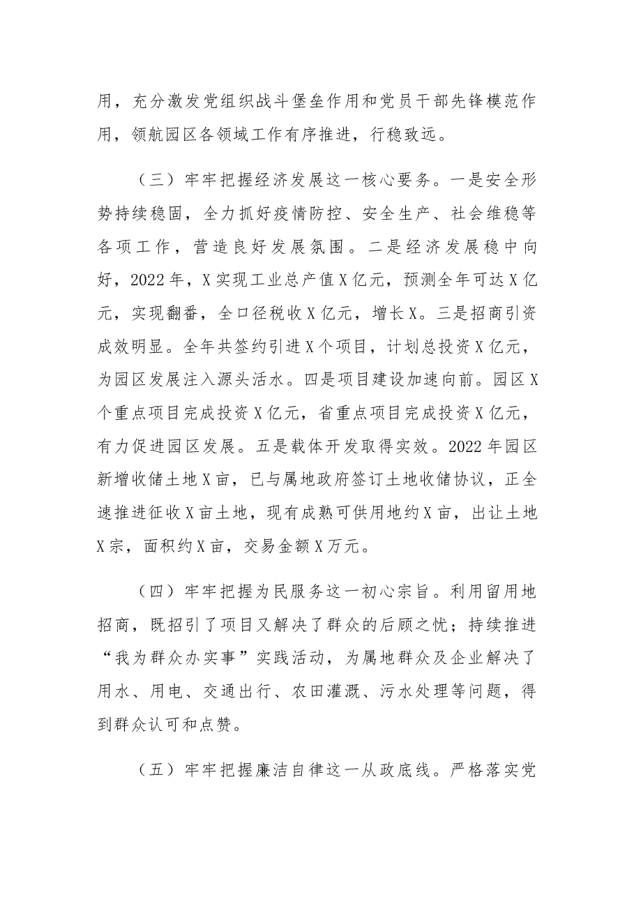 园区党工委书记2022年度民主生活会对照检查材料.docx，第4页预览