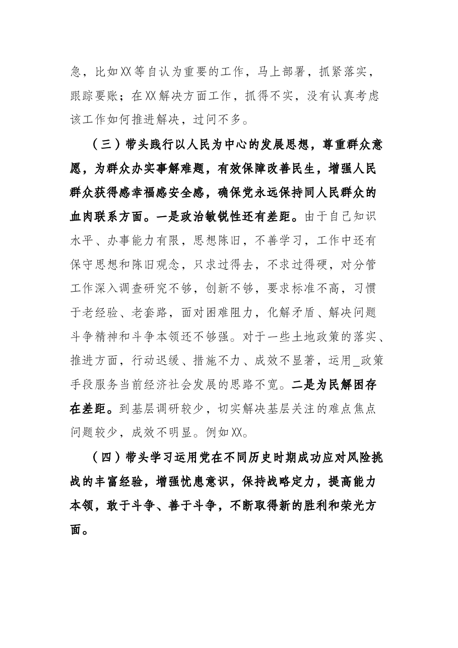 街道领导班子2021党史学习教育“五个带头”专题民主生活会对照检查材料.docx,第3页预览