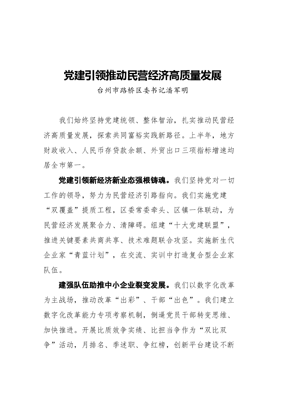 浙江省委县（市、区）委书记工作交流会发言汇编（10篇）.docx，第4页预览