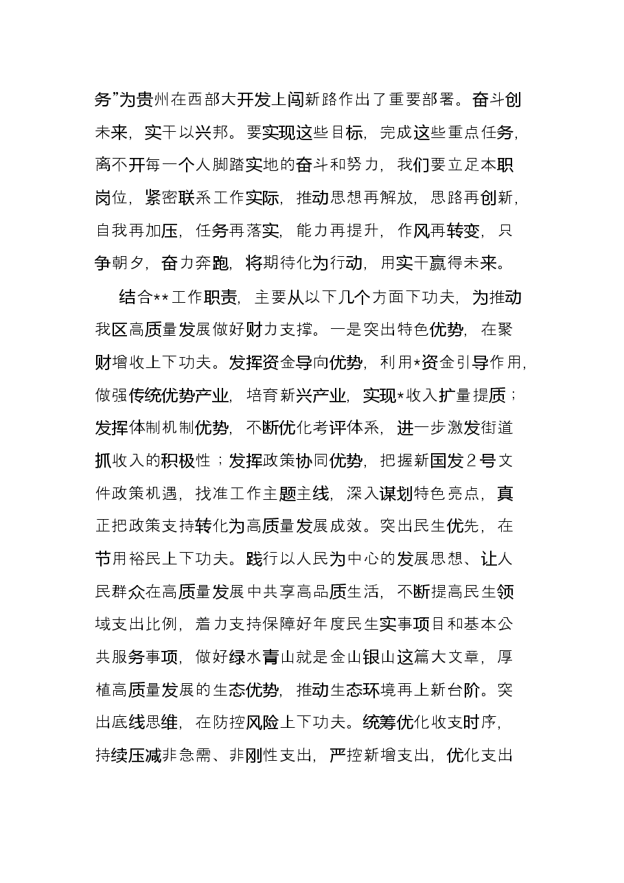 学习贯彻省第十三次党代会精神研讨发言.docx,第4页预览