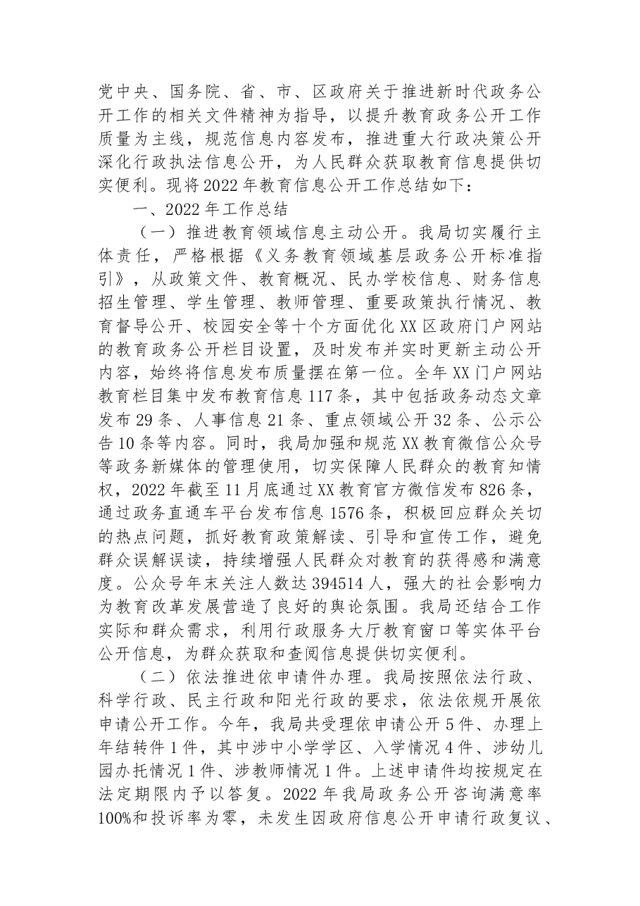 (7篇)2022年工作总结和2023年工作思路汇编.docx,第2页预览