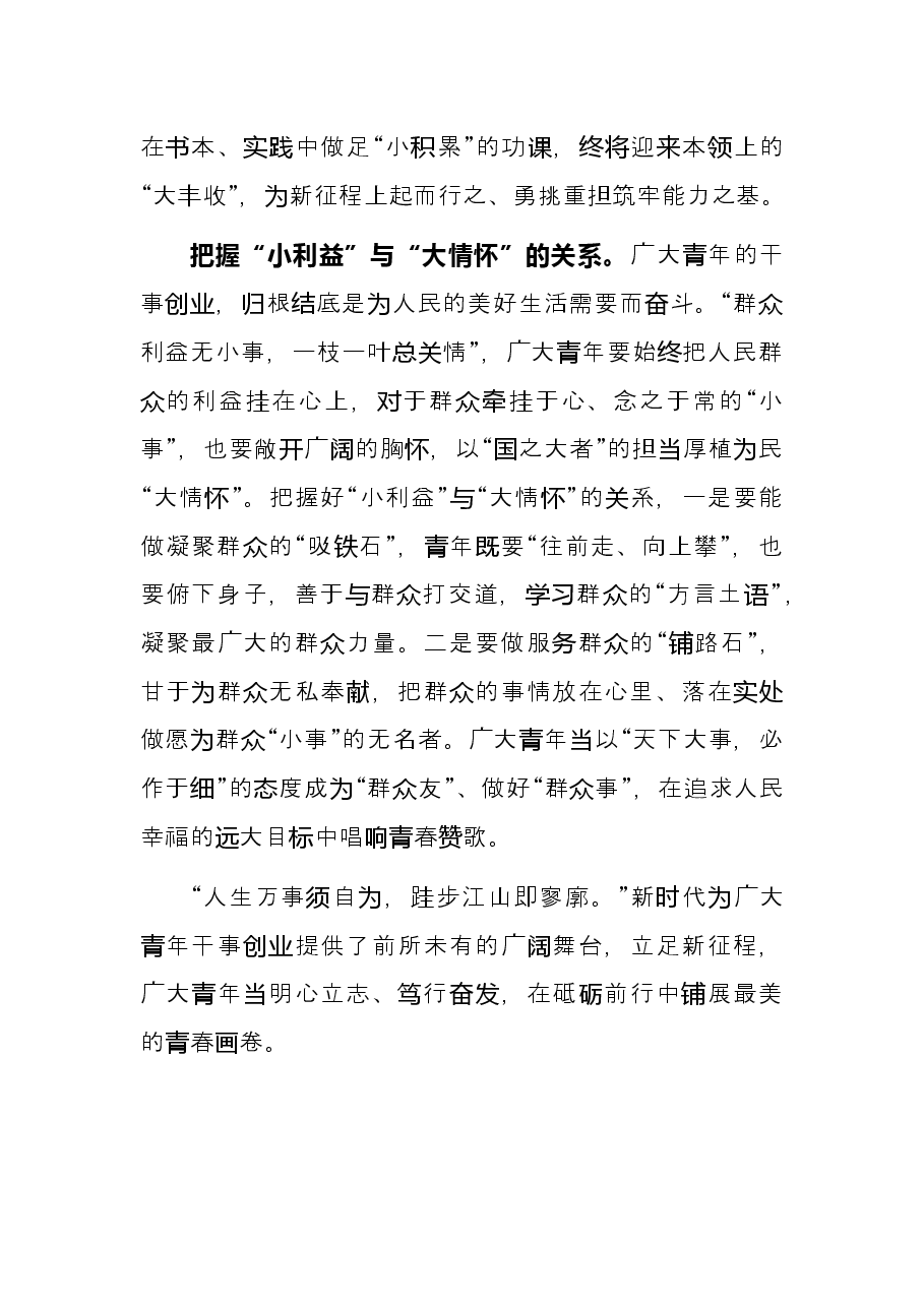 研讨发言:在把握“小”与“大”的关系中感悟成长之道.docx,第3页预览