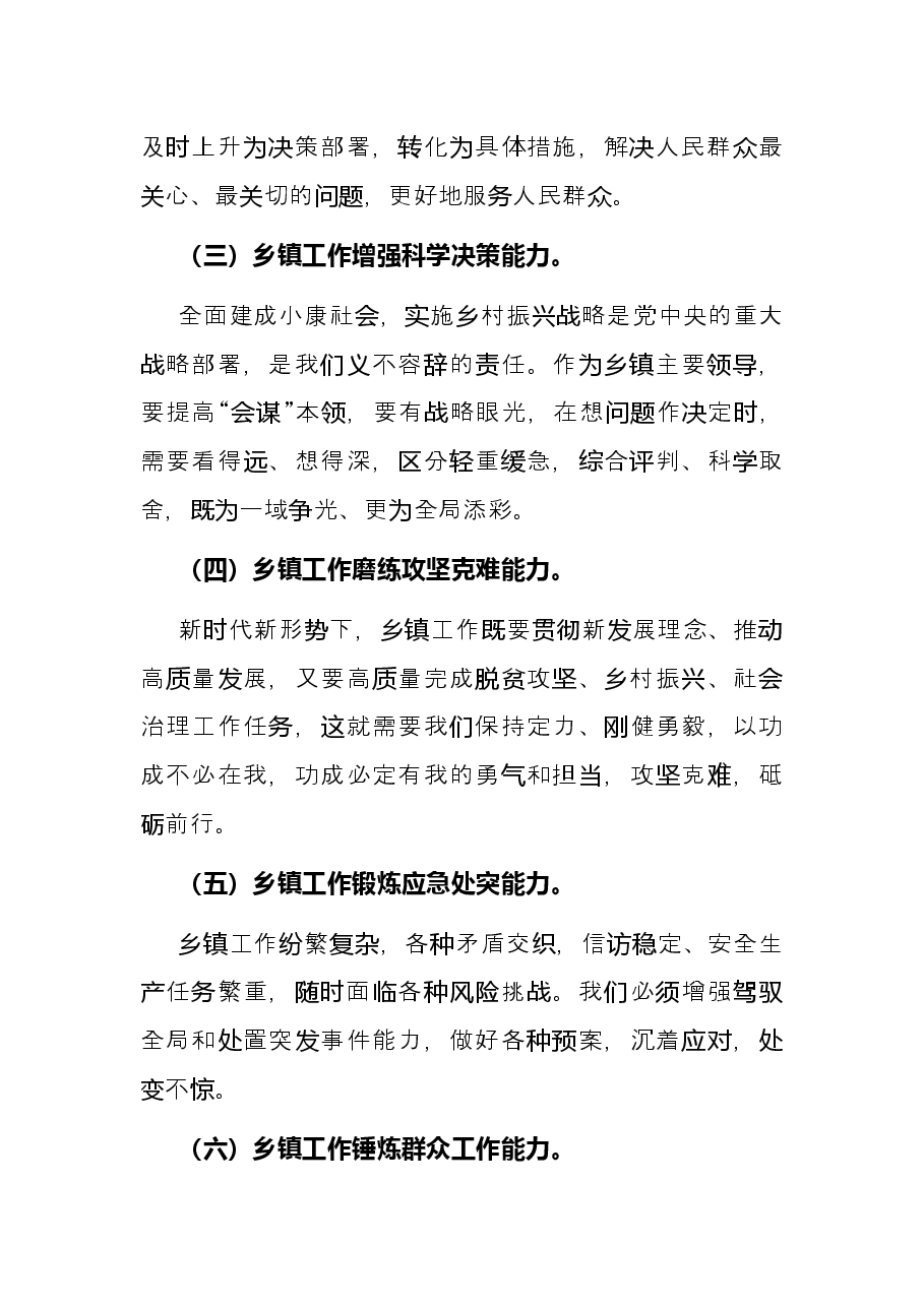 学习在基层 成长在基层——在基层干部座谈会上的发言.docx，第4页预览