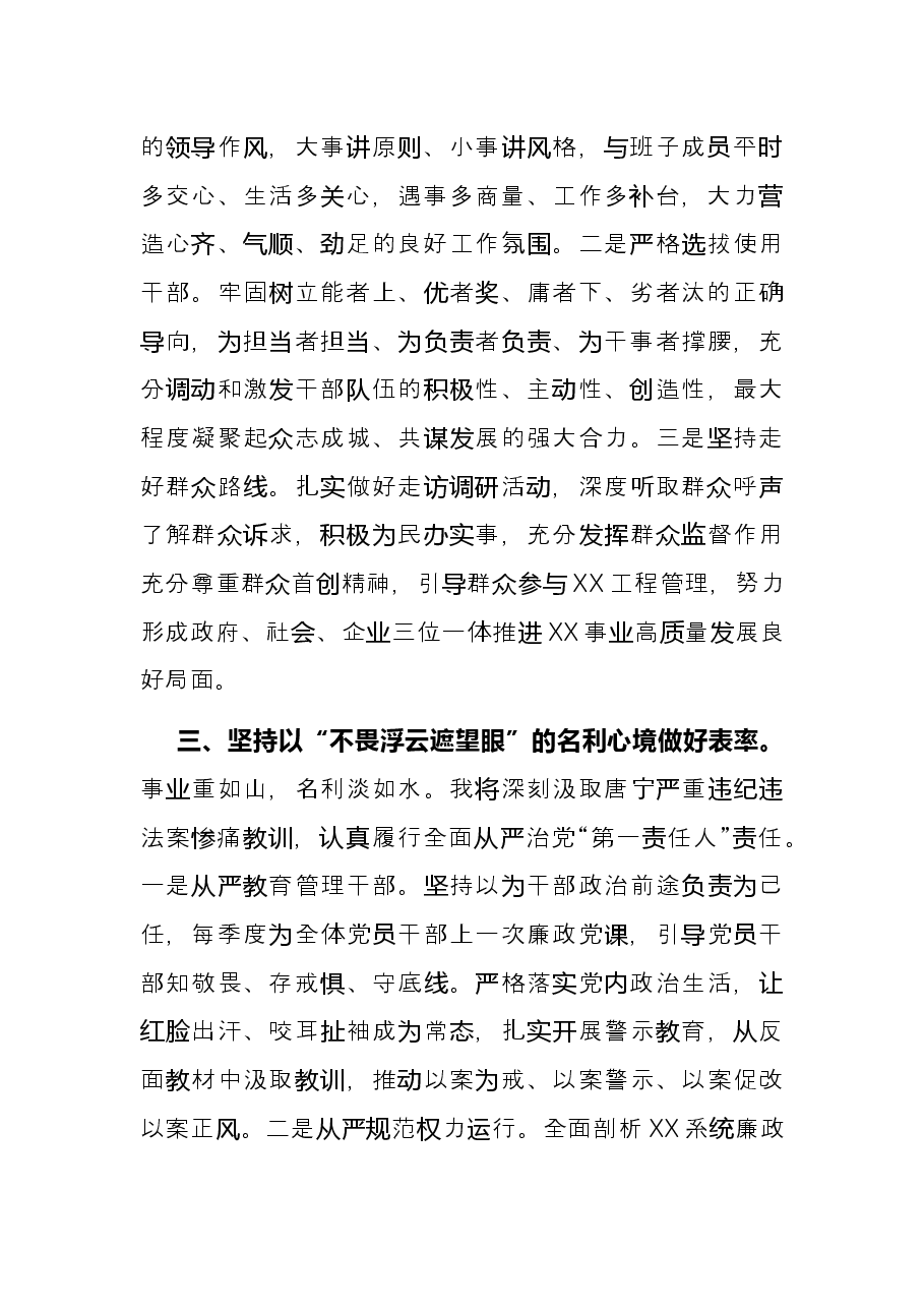 在宣读任职命令会上的表态发言.docx，第3页预览
