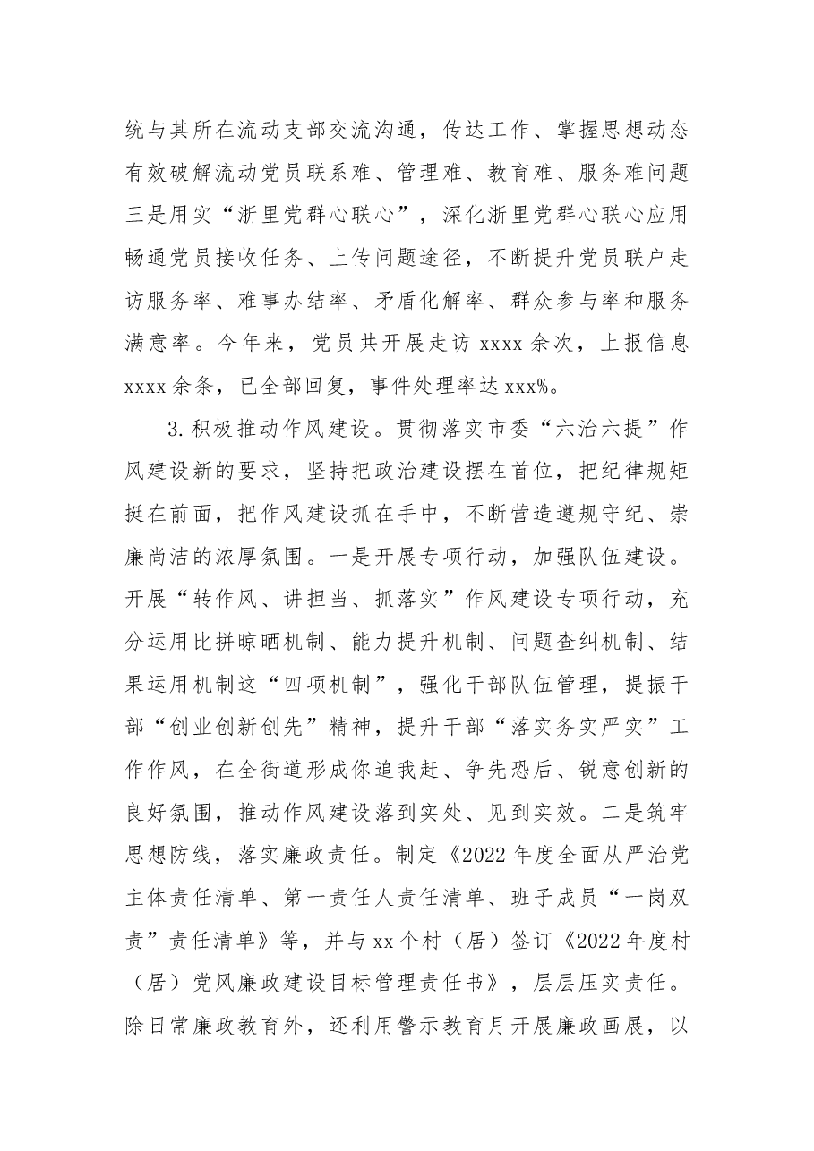 (5篇)2022年工作总结和2023年工作思路汇编(街道专题).docx,第3页预览