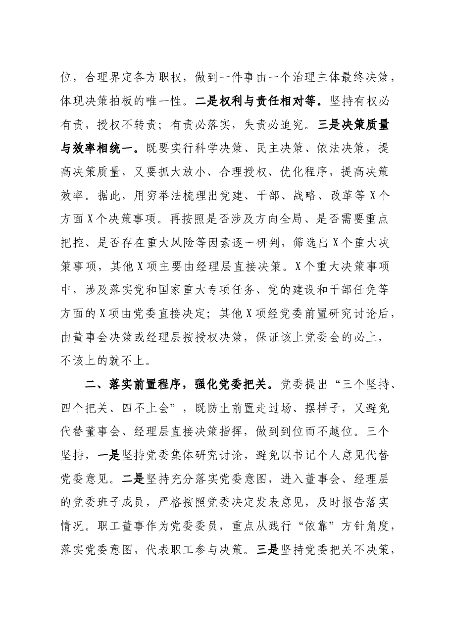 (5篇)在人才工作座谈会发言汇编.doc,第2页预览