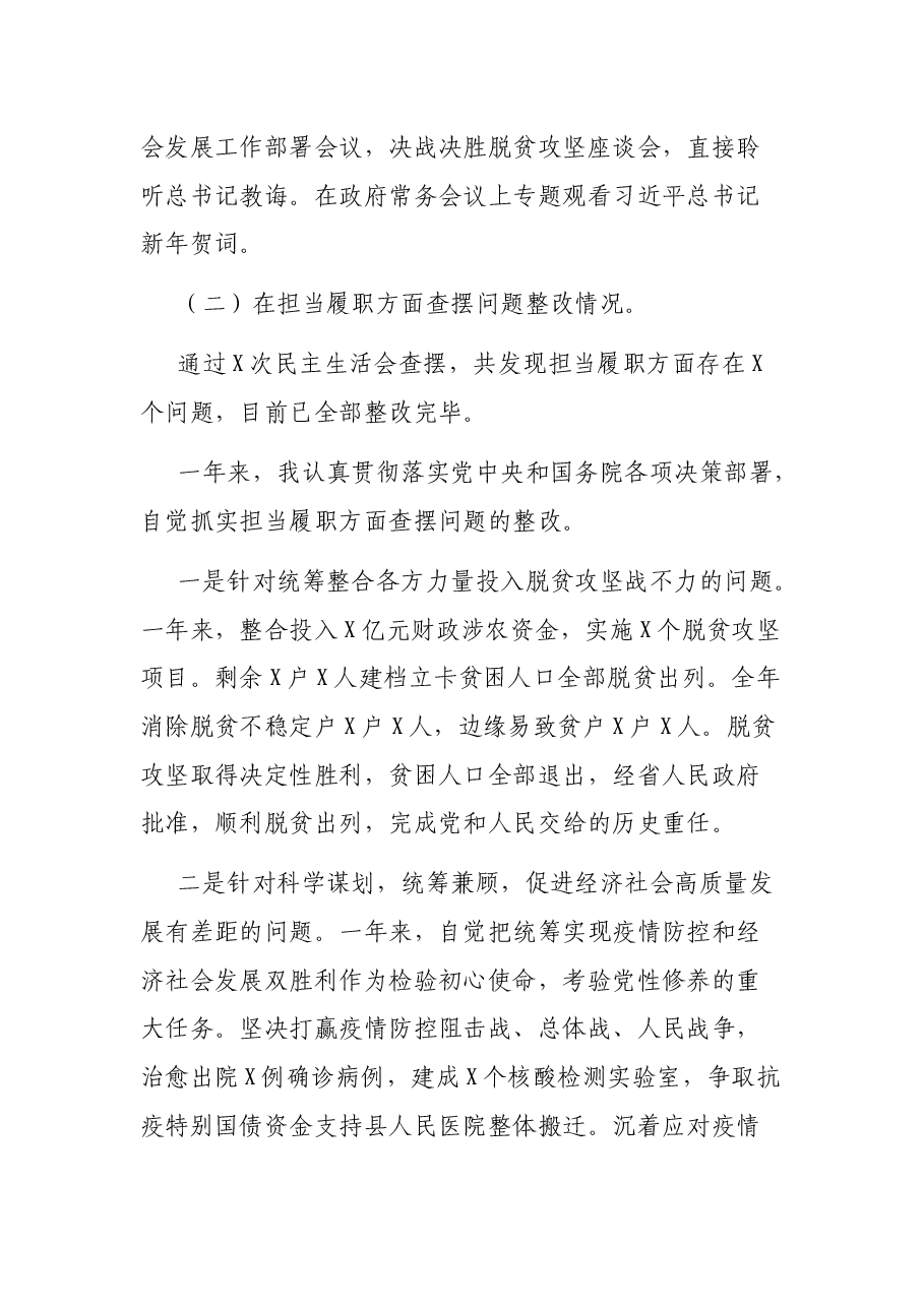 县长党风廉政专题民主生活会个人对照检查发言提纲(县长).docx,第4页预览