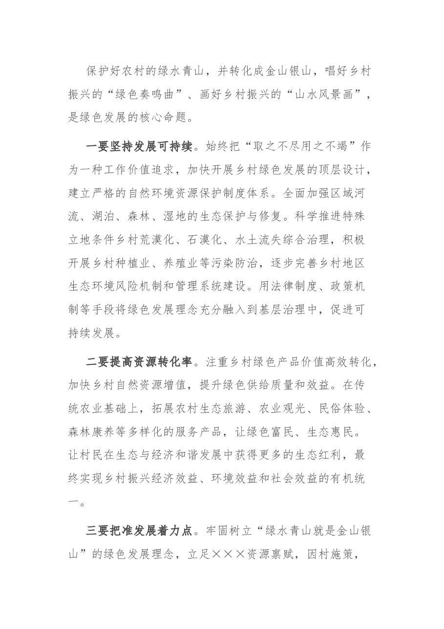 在县委理论中心组学习会上的发言.docx，第4页预览