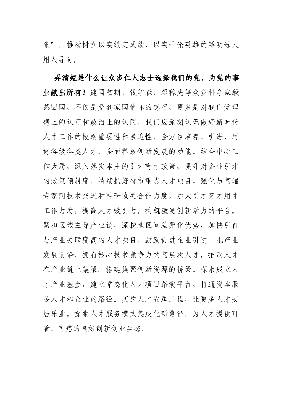 组织部长发言:锚定组织工作的历史方位.docx,第3页预览