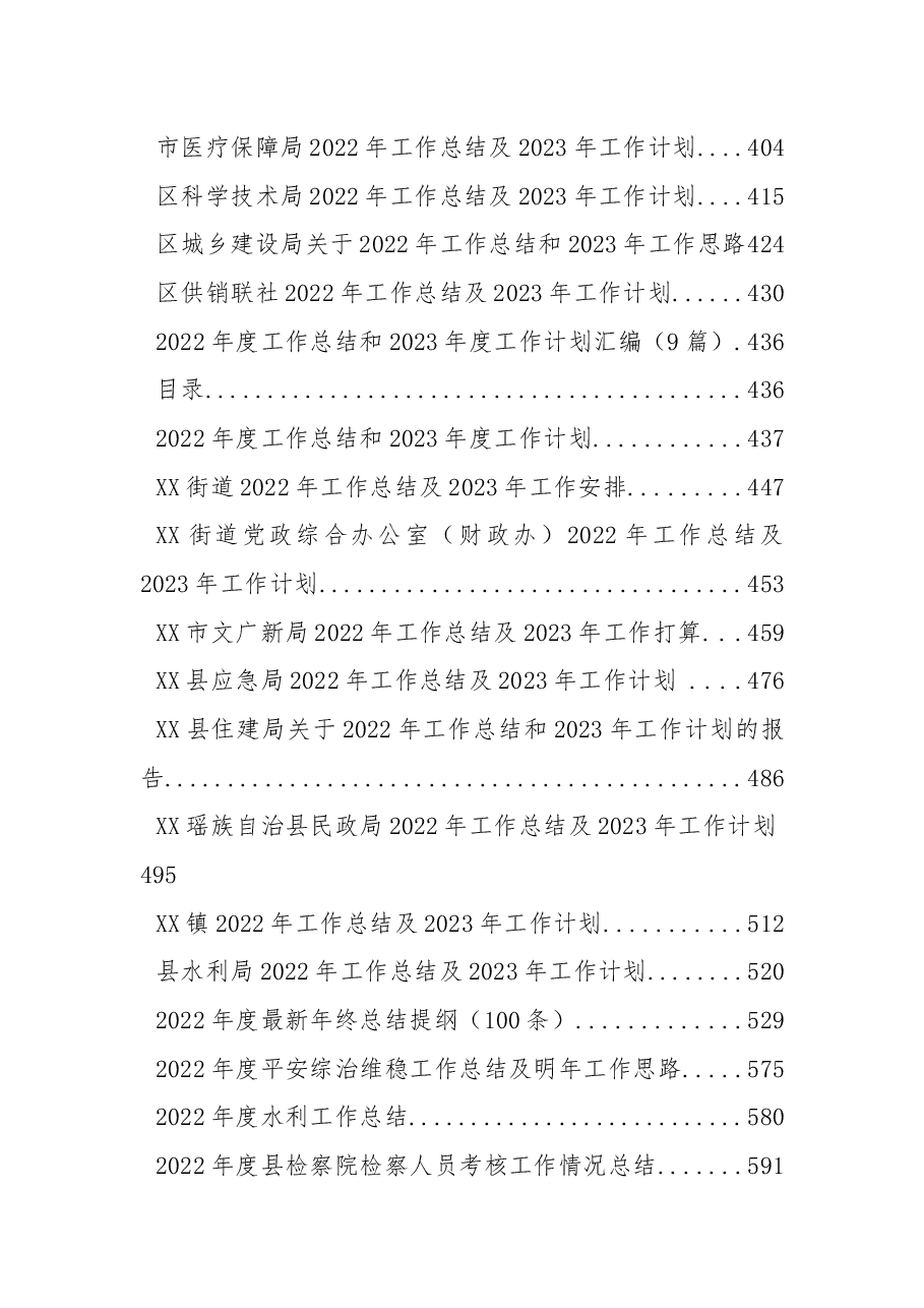 （200篇）2022年度各类工作总结.docx，第4页预览