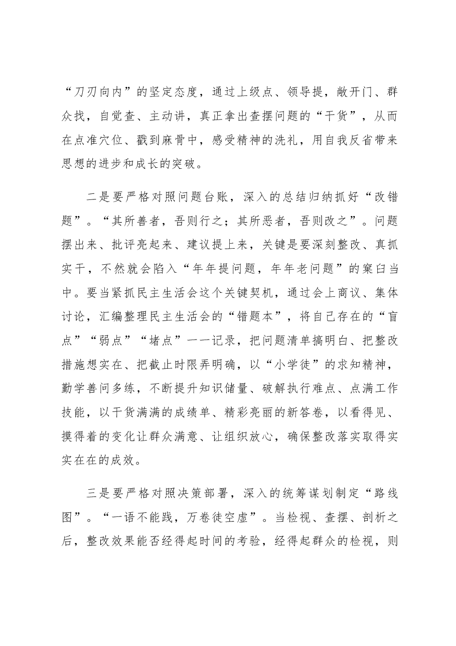 区委书记参加某街道党工委民主生活会时的发言.docx,第2页预览