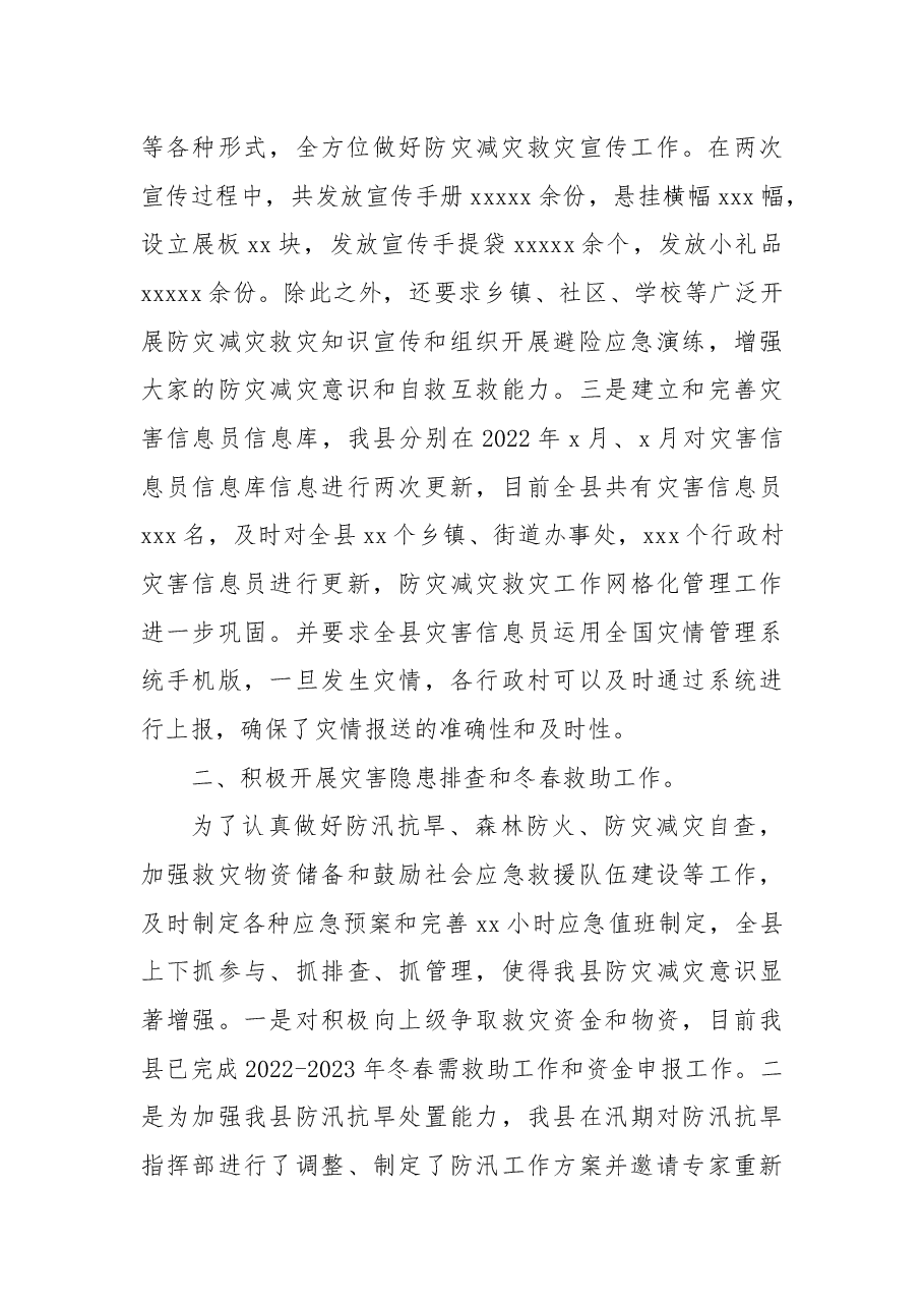 (3篇)2022年防灾减灾工作总结及2023年工作打算汇编.docx,第3页预览