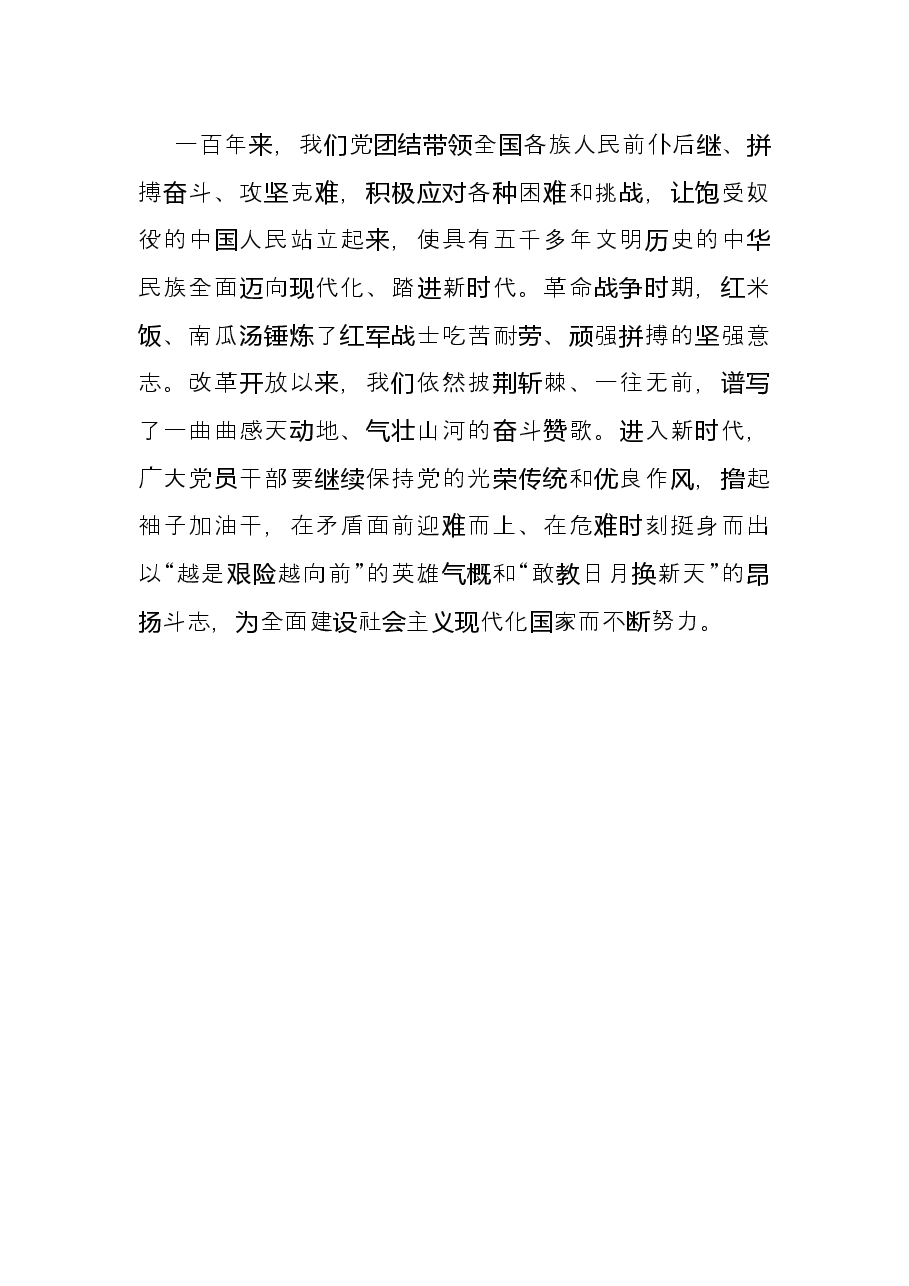 研讨发言:用心研读党史品味“精神甘露”.docx,第3页预览