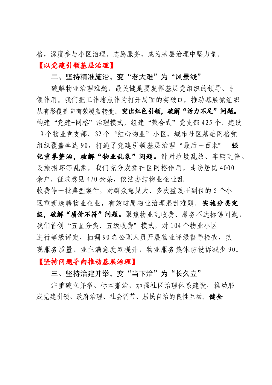 学习党建引领城乡基层治理交流发言.docx，第3页预览