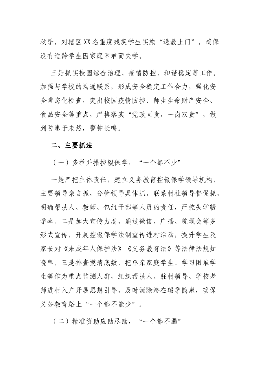 XX街道在全县教育工作推进会上的交流发言.docx,第2页预览
