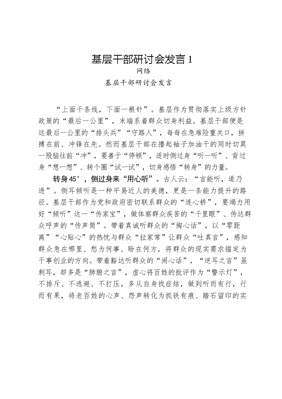 (18篇)学习基层干部研讨会发言写法.docx,第2页预览