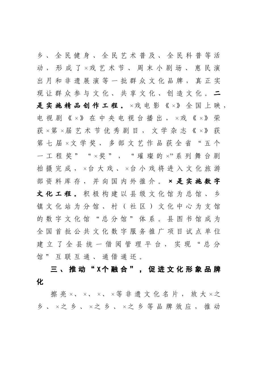 在全市文化工作会议上的汇报发言.docx,第3页预览