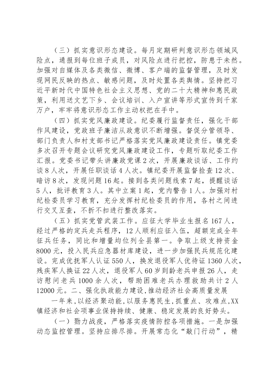 (24篇) 2022年工作总结和2023年工作谋划汇编.docx,第4页预览