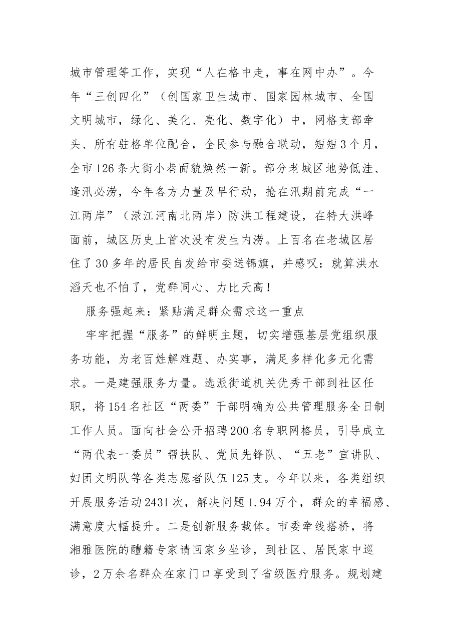 全省城市基层党建会议交流发言 .docx,第4页预览