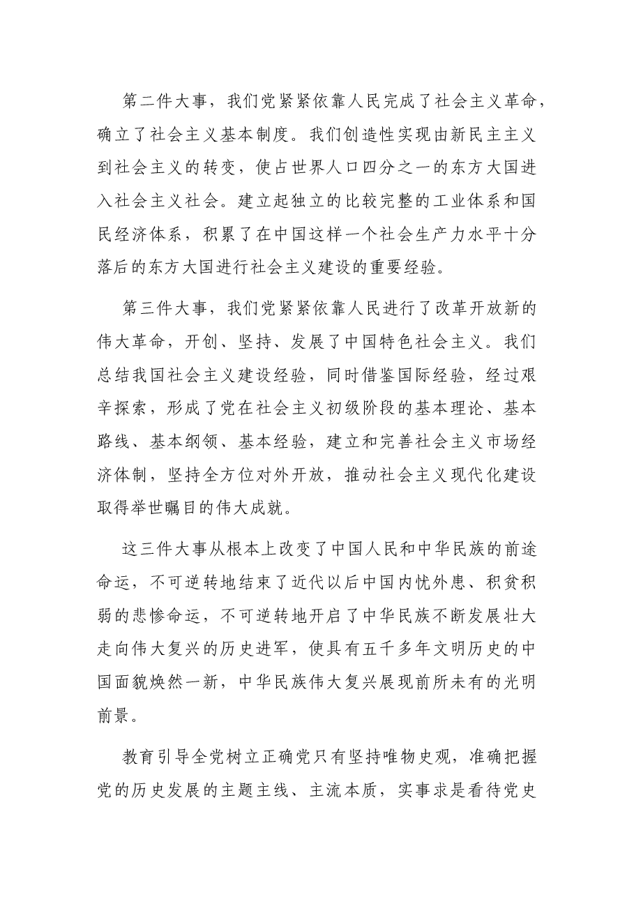 研讨发言:学习百年党史汲取奋进力量.docx,第4页预览